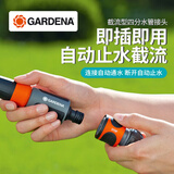 嘉丁拿(GARDENA)德国进口水管软管浇地浇花园艺软水管洗车 4分水管截流接头_拔出自动断水