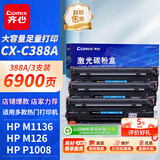 齐心（COMIX）388A硒鼓3只惠普M1136硒鼓碳粉盒 适用适用打印件HP P1007 P1106 M1213nf M1216nfh墨粉盒
