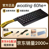 WOOTING60HE+80HE  瓦罗兰特CSGO   支持白条 Wooting60he+京仓发当日/次日达