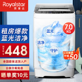 荣事达（Royalstar）洗衣机全自动波轮大容量家用宿舍洗脱一体机节能低耗脱水洗衣机 7公斤 【高效洁净，二口之家】蓝光款