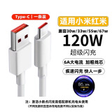 京充适用小米充电线120W/67W/65w/55W/50W/33W/30W超级闪充Type-c数据线6A/5A红米安卓通用快充加长线 1条装【小米120W超级闪充】可显示小数点 1米