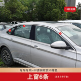 适用于2020新一代速腾车窗亮条 19新速腾车窗边条压条不锈钢装饰条21款 上窗6条-