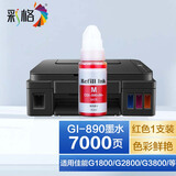 彩格适用佳能G2800 G3800 4800 1800 G2810 G3810打印机墨盒水G4810 【红色】GI890墨水7000页