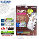 宜丽客（ELECOM） 苹果类纸膜肯特纸2024iPad pro13/12.9/11英寸air类纸贴膜10.2磨砂10.9 Pro11和Air10.9通用（2024款不可）