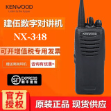 建伍建伍NX-348-C对讲机数字NX1300N-C 320C防爆TK3207GD原装手持对讲 NX-348