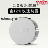 草木之心【直售店】草木之心冰肌水散粉45%含水量控油定妆蜜粉饼旗舰 全新升级#02透明色 体验装3g/盒 *