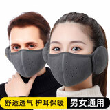 米雪蔻口罩男女冬季保暖加厚二合一口耳罩防风防寒透气护耳口罩面罩冬天 深灰色【男女通用】 1个 透气款均码