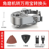 夏力 角磨机变万用宝木工工具大全多功能电动修边切割机转换头开槽器 通用款角磨机改万用宝 开口+切割+打磨【多合一】