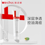 薇诺娜净痘清颜洗面奶15g（控油祛痘去黑头洁面乳护肤品）新年