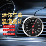 三印（SANYWUN） 迷你车载温度计 精准汽车温度表机械免电池冰箱室内家用高温发酵 黑色（温度+湿度）配送空调夹