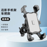 TOOKTRO外卖电动车手机架机车导航支架带小雨伞踏板摩托电瓶自行车载骑行 迅影手机架车把款星辰黑