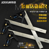 京选（JERXUN）活动角尺90度不锈钢水平直角尺木工多功能高精度拐尺组合角度尺子