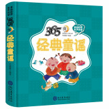 365夜经典童谣精装儿童绘本有声伴读 (适读年龄幼儿早教0-6岁、小学低年级）