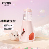 carno仓鼠水樽款饮水壶金丝熊喝水防漏支架滚珠喂水器 淡樱粉80ml