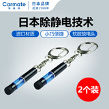 快美特日本快美特除静电释放器冬天静电棒秋冬季车门静电消除器车载人体 除静电钥匙扣【蓝黑 NZ972C两个装】一碰除静电