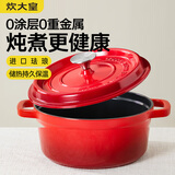 炊大皇珐琅锅铸铁锅家用炖锅砂锅汤锅焖烧锅电磁炉燃气煮锅22cm