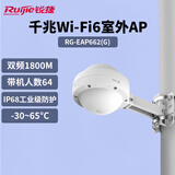锐捷（Ruijie）WiFi6室外无线AP RG-EAP662(G)千兆双频1800M 智能全向大功率户外无线基站 IP68室外防尘防水