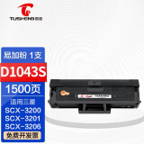 图盛适用三星D1043S硒鼓ML-1666 1676 3200 1861 SCX3201G打印机墨盒 【易加粉】D1043S硒鼓