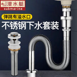潜水艇（Submarine）洗手盆下水管防臭洗脸盆面盆洗手池台盆墙排不锈钢下水软管下水器 【3】有溢水口弹跳下水套装