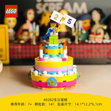乐高（LEGO）生日蛋糕40382 创意摆件男孩女孩拼搭积木玩具儿童儿童生日礼物 生日蛋糕 40382