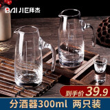 拜杰白酒杯分酒器套装家用醒酒器酒具酒壶加厚刻度量酒器300ML2个装