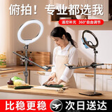 Rtako【专业俯拍国货之光】手机俯拍支架桌面拍开箱视频录网课钢琴课书法绘画美食拍摄支撑架可伸缩落地 美颜桌面款【55cm双机位+26cm灯+遥控器】