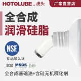 虎头 全合成润滑硅脂 NSF级H1认证 净水器医疗器械防水硅油脂 130g单支（2#）