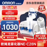 欧姆龙（OMRON）雾化器家用儿童婴儿医用雾化机升级雾化洗鼻雾化仪NE-C28N