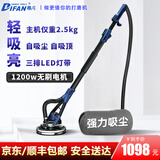 蒂凡（DIFAN POWER TOOLS）新款自吸无刷墙面打磨机砂纸机墙壁打磨机腻子磨墙机砂墙机砂皮机 2米背包款（吸尘+吸顶）
