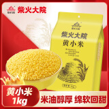 柴火大院 黄小米 (小米粥 小黄米 五谷杂粮 粗粮 米饭伴侣) 1kg