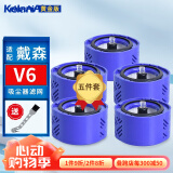 可蓝 （KelanAir）适配dyson戴森吸尘器配件滤网滤芯 （五件装）戴森V6后置滤芯