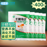 天桥牌 干酵母片 80片 营养不良 消化不良 食欲不振 食母生片 B族维生素缺乏症 5袋共400片】干酵母片 天桥