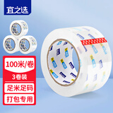 宜之选高透明胶带60mm*100m*3卷封箱胶带高粘仓库物流搬家打包胶带