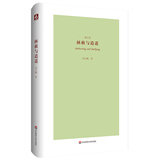 拯救与逍遥（修订本）（刘小枫代表作）