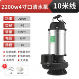 名磊潜水泵家用抽水泵220v农用污水泵小型排污泵不锈钢井水潜水泵 4寸2200W清水 60吨/h