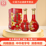 永丰牌北京二锅头 珍藏级粮食酒 永丰红龙清香型白酒礼盒 50度 500mL 2瓶 红龙华典100