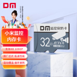 DM大迈 32GB TF（MicroSD）存储卡 灰卡 C10 适用华为小米小蚁萤石普联360监控行车记录仪高速内存卡