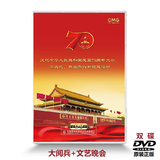 正版 2019年国庆大阅兵 2DVD 70周年大会群众游行晚会高清视频dvd碟片光盘