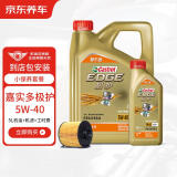 京东养车嘉实多极护全合成机油5W-40SP 5L含机滤包安装 180天有效