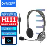 罗技（Logitech） H111电脑耳机 头戴式耳机耳麦 带麦克风话筒 电脑办公教育培训学习 H111