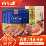 食乐康 草原酱牛肉+牛腱子组合1KG熟食腊味真空五香卤牛肉下酒菜