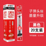 晨光（MG） 孔庙祈福考试中性笔0.5mm碳素黑全针管子弹头学生签字办公黑笔碳素磨砂笔杆开学礼物套装 【考试专用笔芯】20支/黑色子弹头 7001A