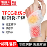 南极人（Nanjiren）腱鞘炎护腕艾草自发热保暖男女tfcc防扭伤骨折手腕护具妈妈手康复 石墨烯艾草款丨腕部防护 通用款（2只装）