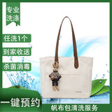 双肩包书包背包清洗 洗书包京东取送上门清洗服务 单肩包/帆布包/仿皮包/包包清洗干洗水洗杀菌 帆布包清洗【价值2千元内包包】 9:00-12:00到家收衣