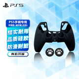 PlayStation 适用于索尼（SONY）PS5游戏机配件 5国行手柄 无线耳机/座充/摄像头/连接线 PS5原装手柄专用防滑手柄套【黑】+猫爪帽