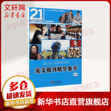正版 英文报刊精华集萃零基础入门学习英语单词口语语法书籍日常交际自学教材 商务英语旅游英语学习大全英语口语教材