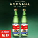 【口粮酒首选】北京二锅头清香型高度桶装泡药酒白酒 56度 500mL 2瓶