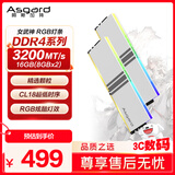 阿斯加特（Asgard）16GB(8GBx2) DDR4 3200 台式机内存条 女武神·瓦尔基里 RGB灯条 精选颗粒 CL18 极地白