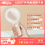 BIJIA光学放大镜老人儿童阅读带灯高清高倍鉴定专用高效便携式放大镜