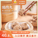 光头佬联圣爽滑猪肉丸 20个/袋 500g 广式茶楼点心蒸丸子大粒丸家庭装下午茶